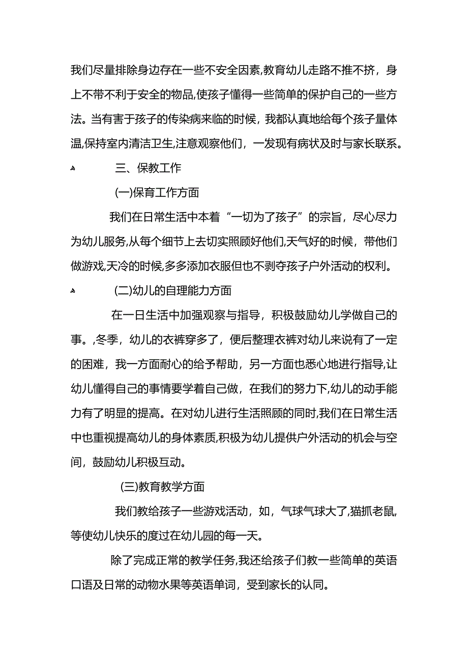 幼儿园班主任工作总结范文合集 (2)_第4页