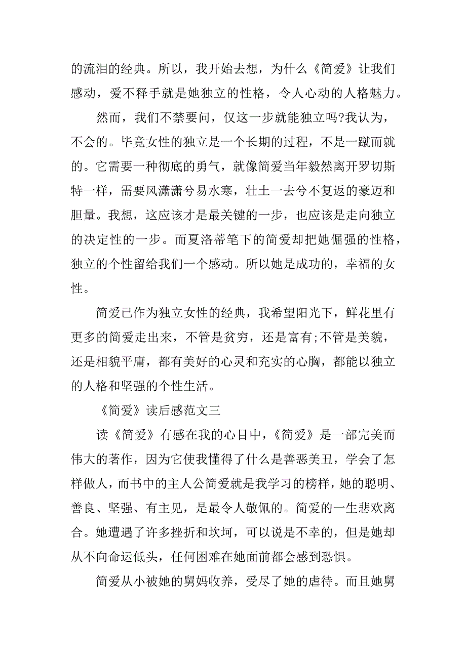 《简爱》读后感600字优秀范文5篇(简爱读后感作文)_第4页