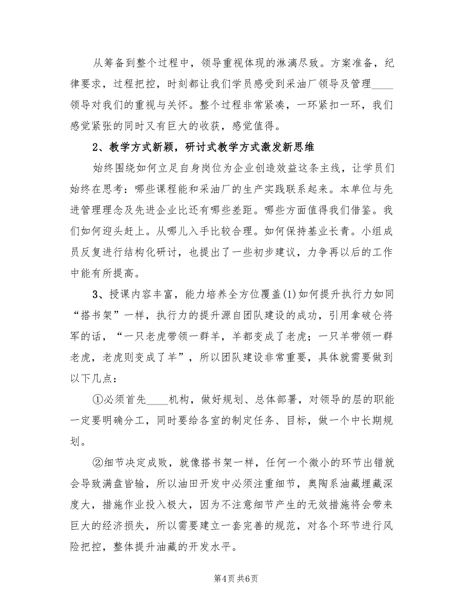 中层及后备干部能力提升培训总结模板(2篇)_第4页