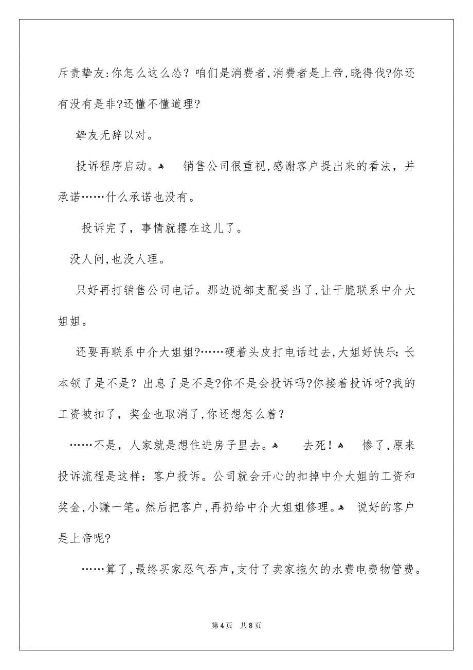 有多少人被老板这样算计过励志文章_第4页