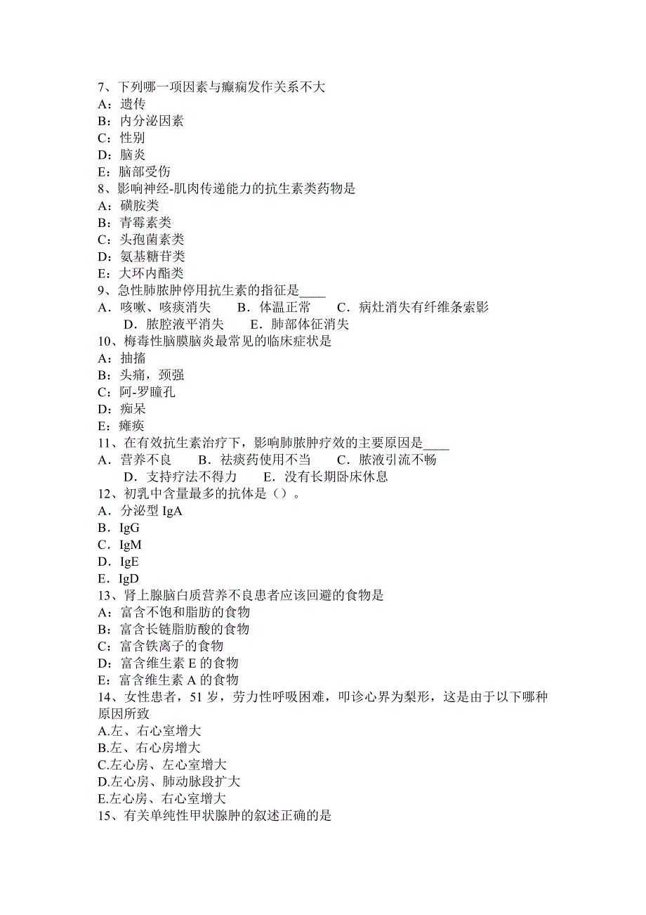 2017年上半年北京高级主治医师内科模拟试题_第2页