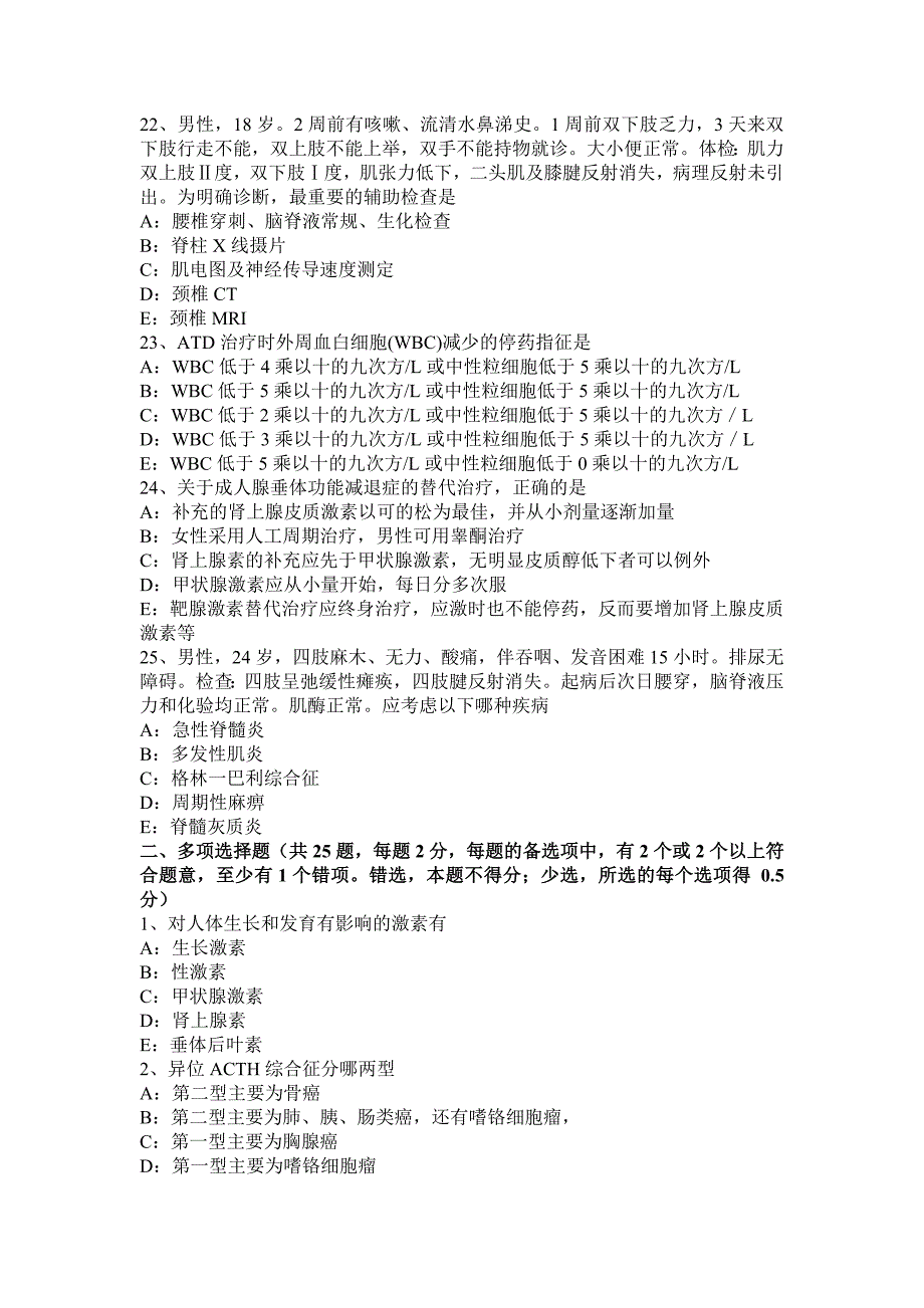 2017年上半年北京高级主治医师内科模拟试题_第4页