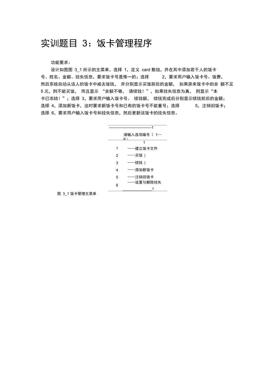 C语言实训题目_第3页