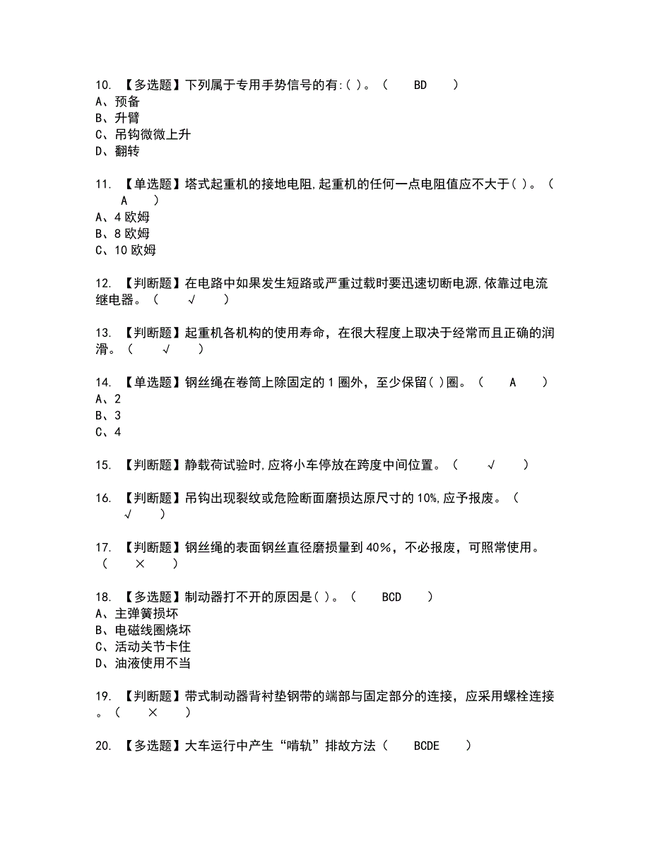 2022年塔式起重机司机全真模拟试题带答案70_第2页