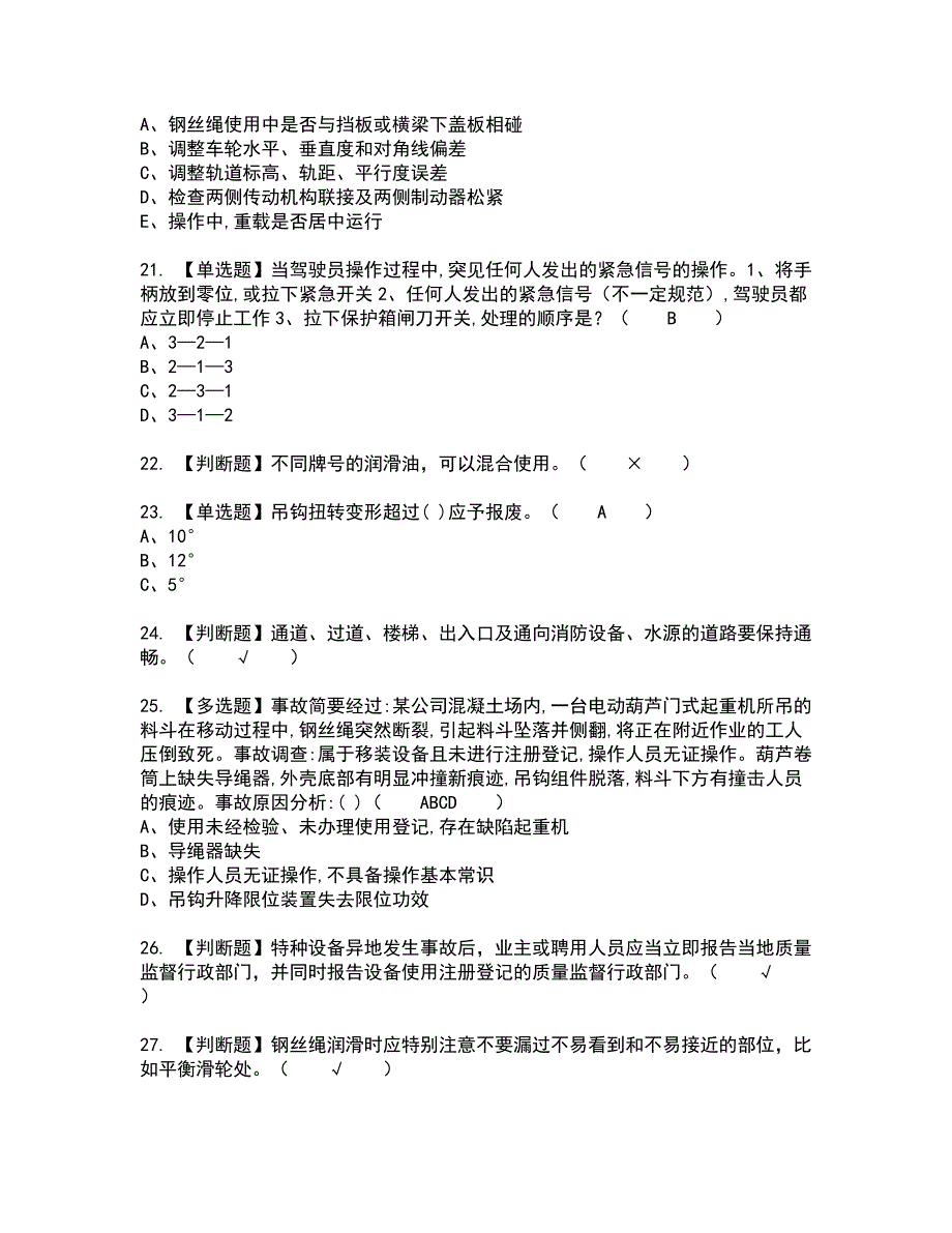 2022年塔式起重机司机全真模拟试题带答案70_第3页