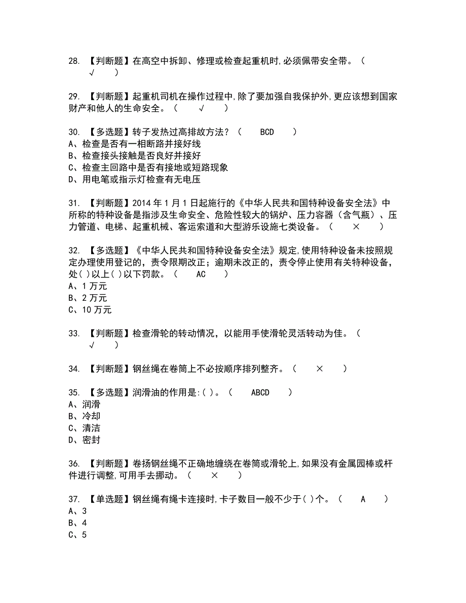 2022年塔式起重机司机全真模拟试题带答案70_第4页