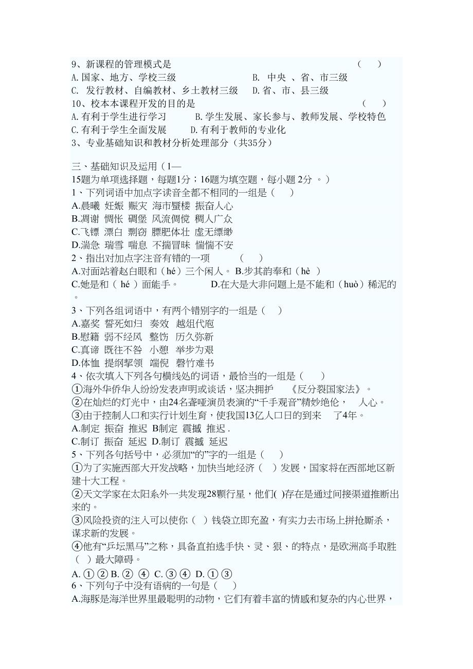 小学语文教师招聘考试模拟试题及答案(DOC 9页)_第2页