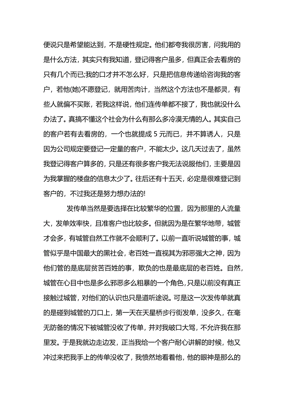 大学生暑期社会实践报告：发传单感悟.docx_第2页