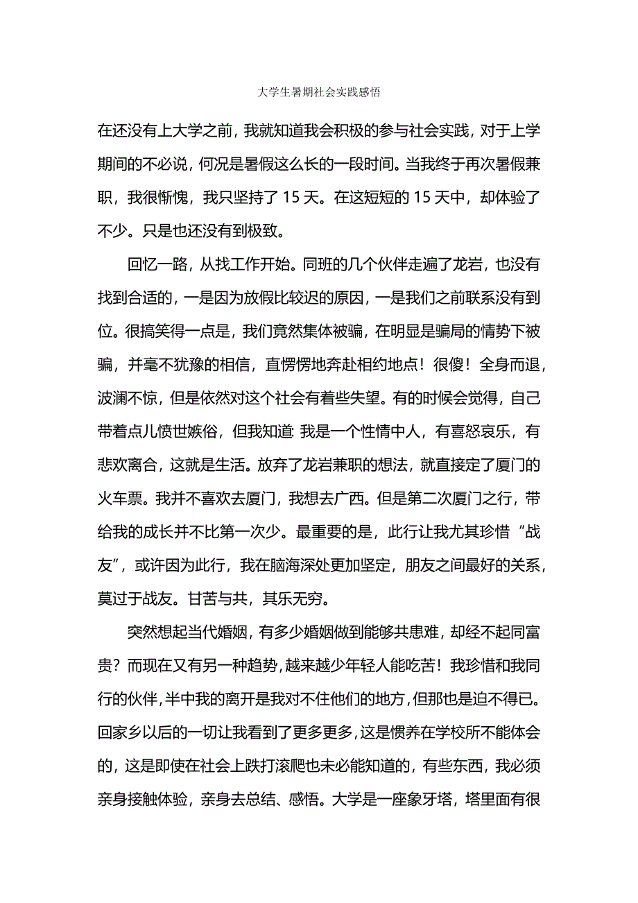 大学生暑期社会实践报告：发传单感悟.docx_第4页