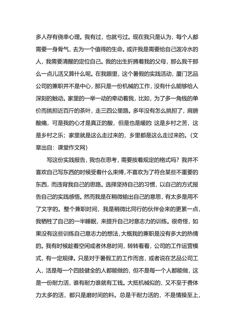 大学生暑期社会实践报告：发传单感悟.docx_第5页