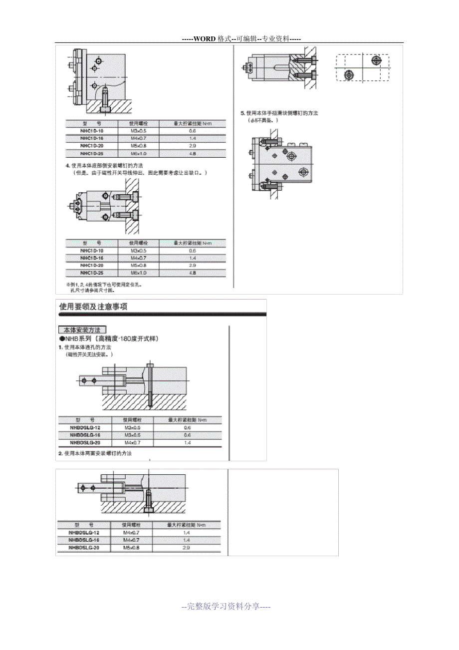 苏州SMC资料选型_第4页