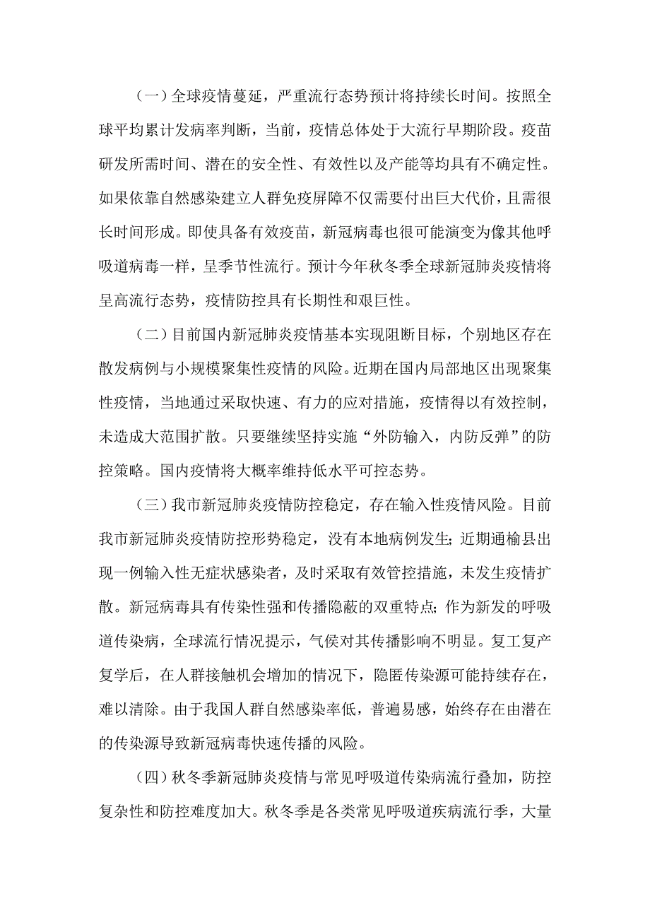 某水利局2020年秋冬季疫情防控工作应急预案供参考_第3页