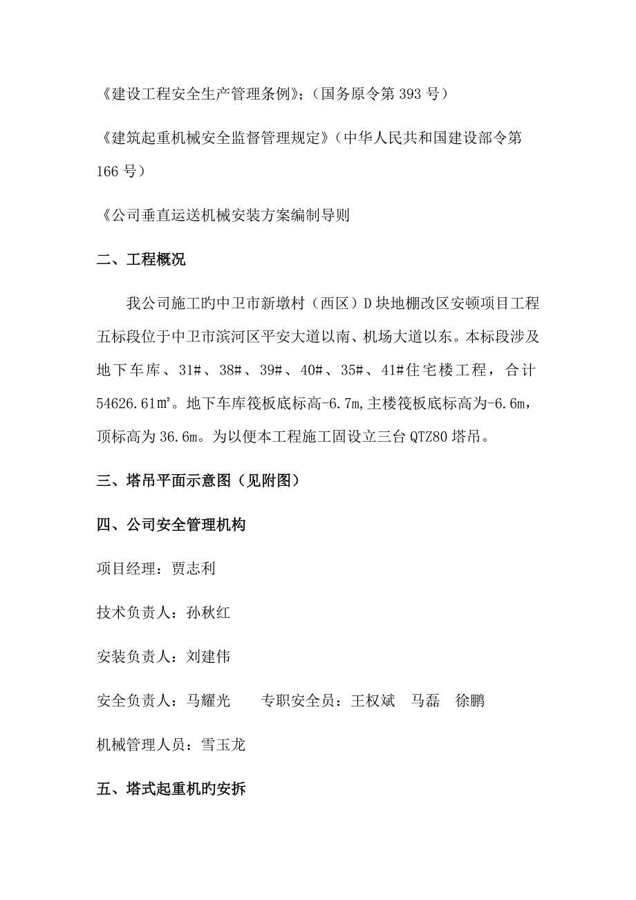 塔吊作业安全防护综合措施和专项应急救援全新预案_第3页