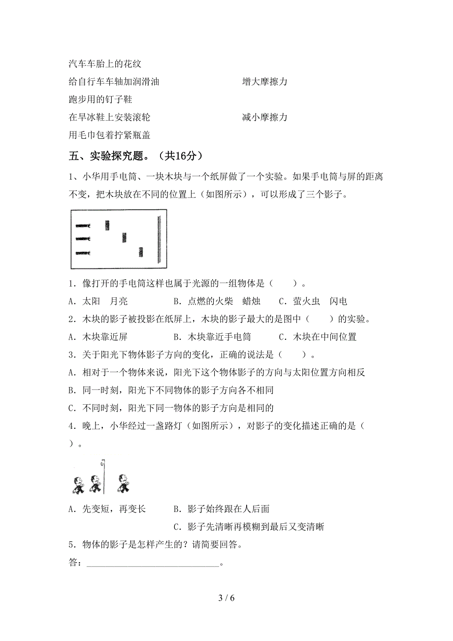 湘教版五年级科学上册期中试卷(带答案).doc_第3页