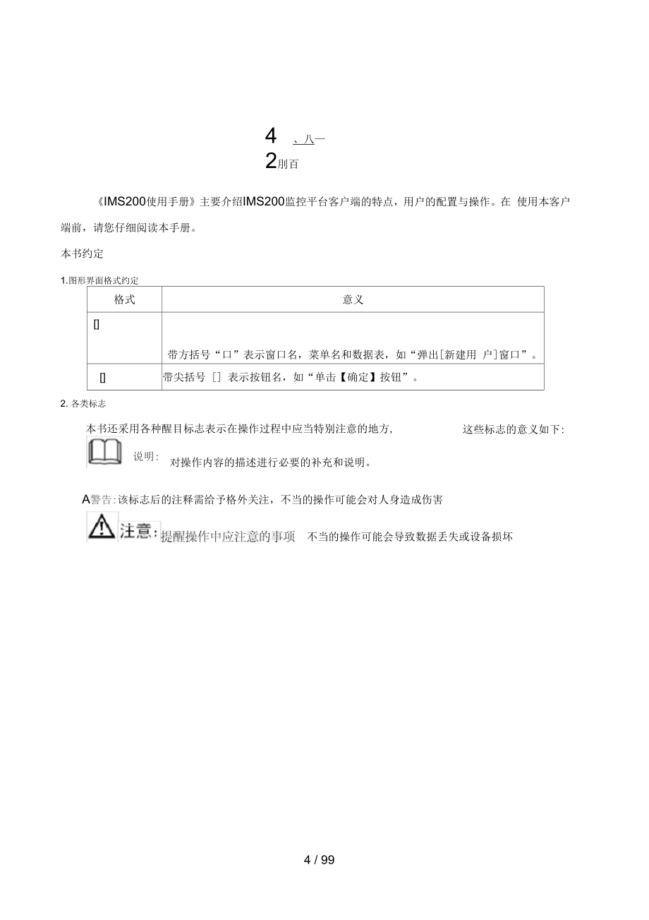 IMS200视频监控平台_第4页