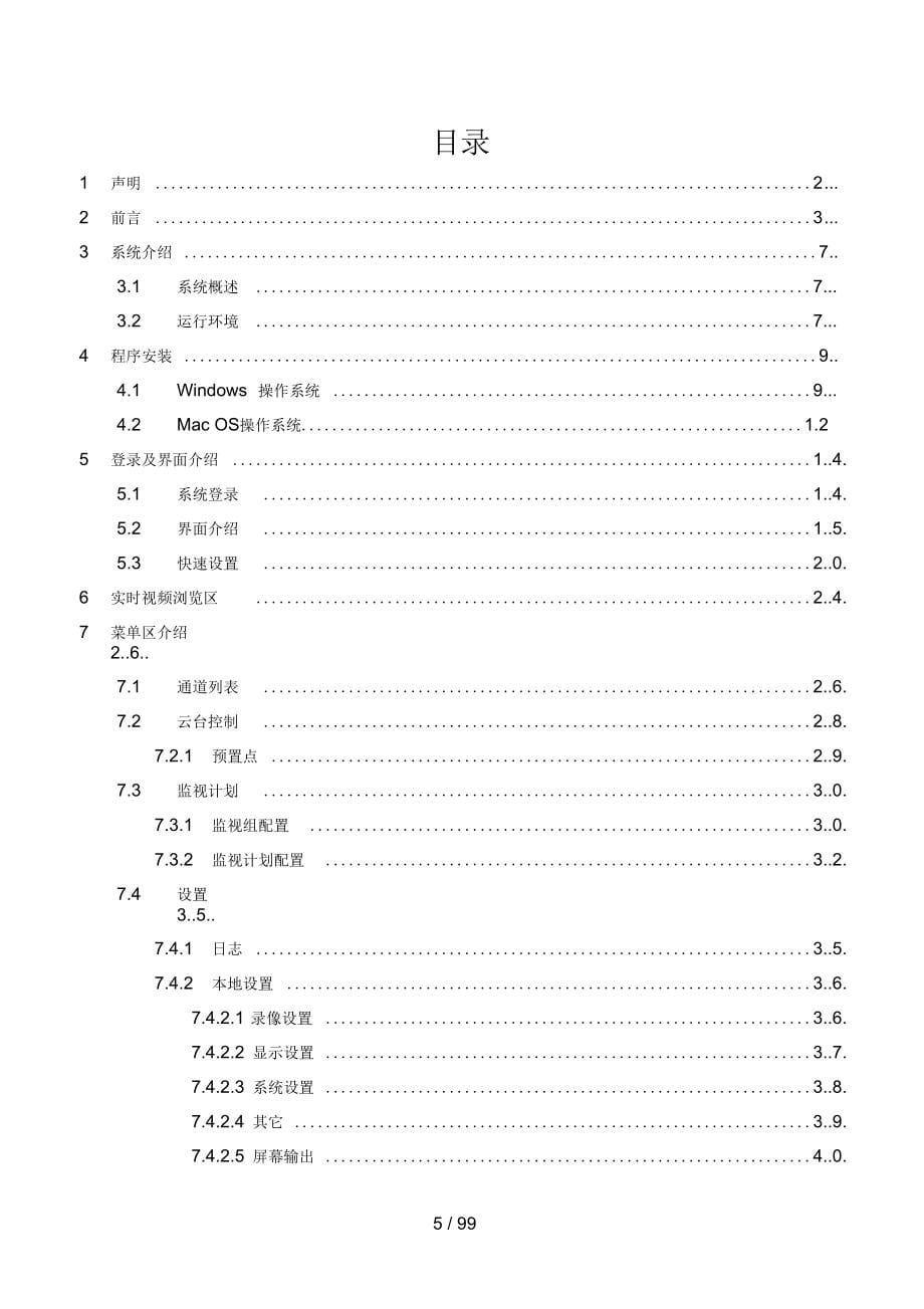 IMS200视频监控平台_第5页