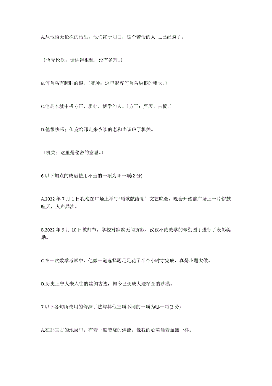 北京日坛中学2022年初一语文下册3月月考试题及答案_第3页