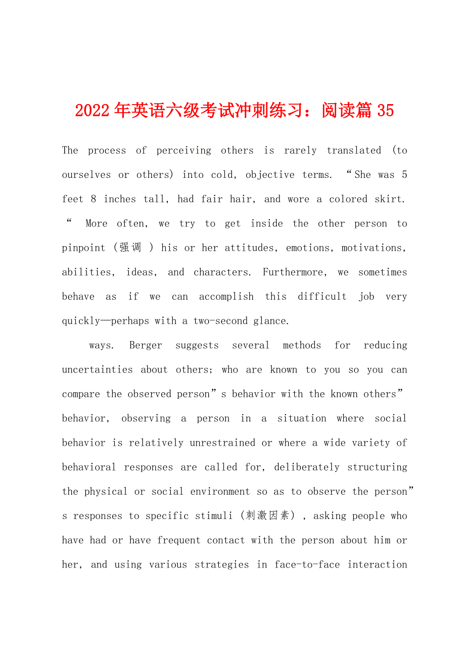 2022年英语六级考试冲刺练习：阅读篇35.docx_第1页