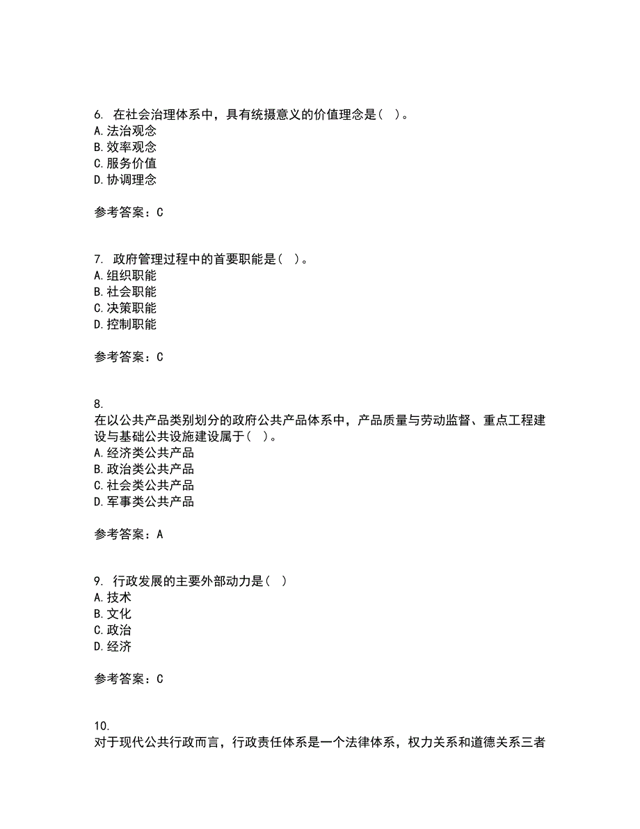 兰州大学21秋《行政管理学》在线作业一答案参考11_第2页