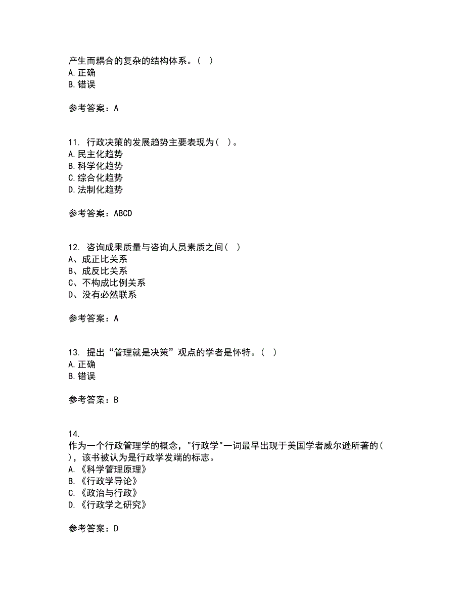 兰州大学21秋《行政管理学》在线作业一答案参考11_第3页