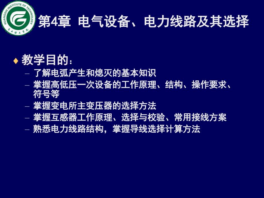 第4章.电气设备.教学A资料_第2页