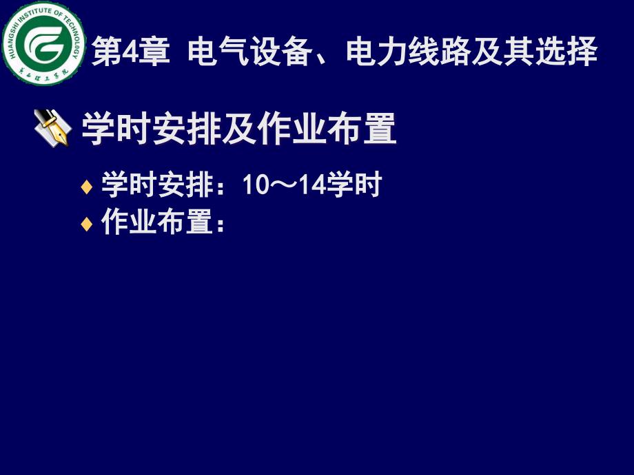 第4章.电气设备.教学A资料_第3页