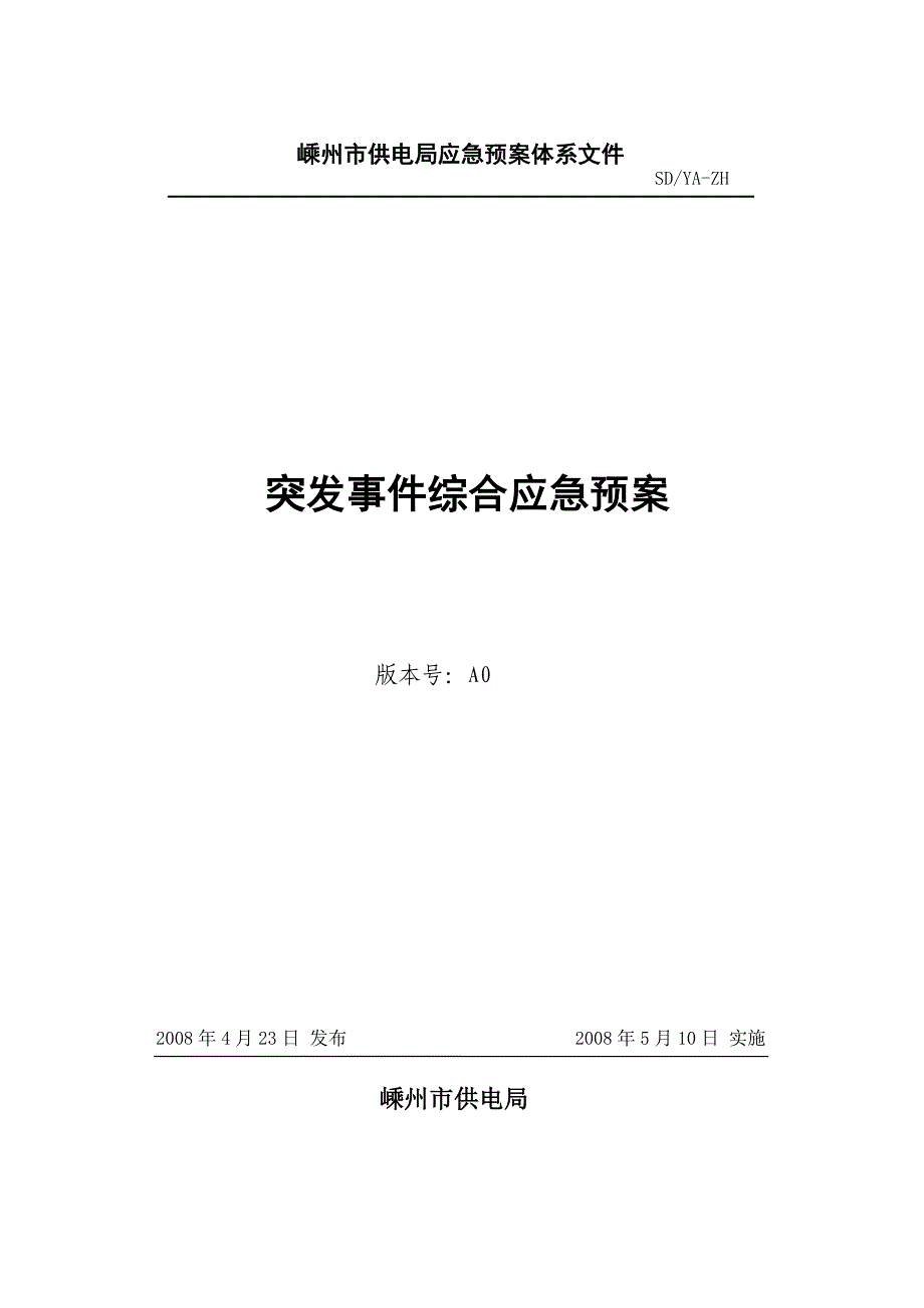 应急领导小组成员的职责_第1页