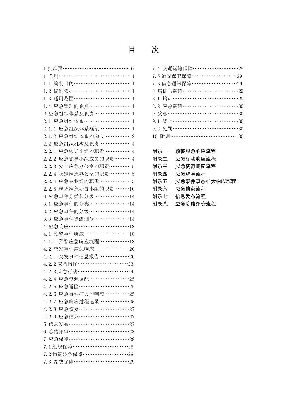 应急领导小组成员的职责_第3页