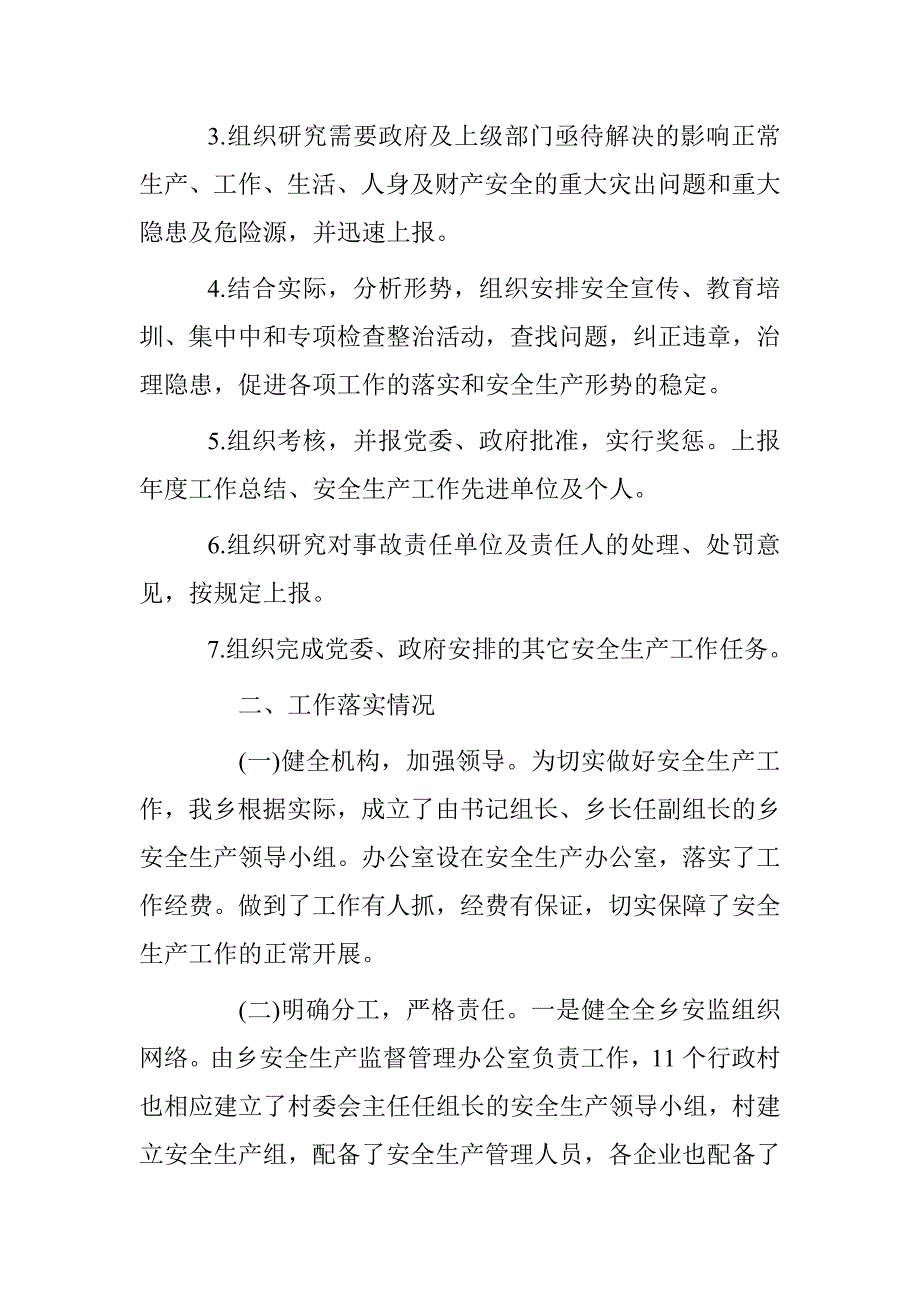 乡安全生产工作自检自查报告_第2页