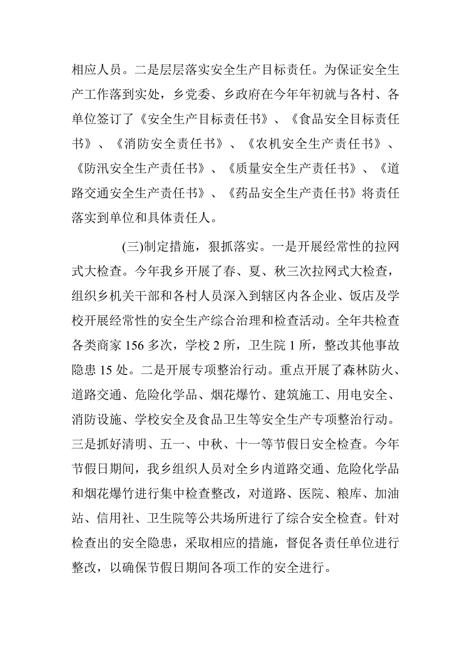 乡安全生产工作自检自查报告_第3页