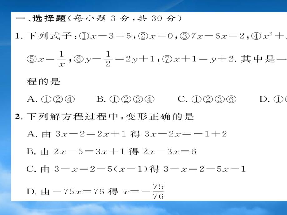 第五章一元一次方程达标测试题及答案_第2页