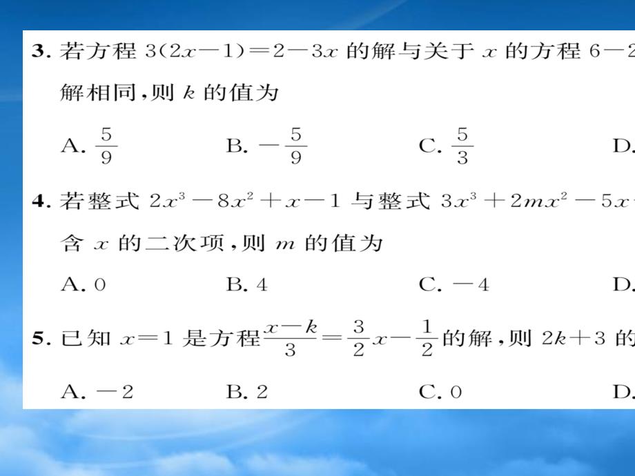 第五章一元一次方程达标测试题及答案_第3页