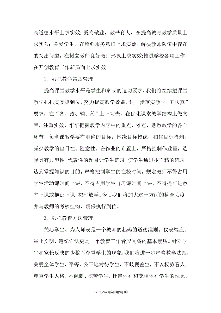 殷家城小学校师德师风整改方案_第3页