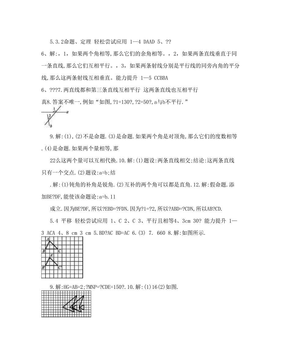 最新优化设计七年级下册数学全部答案2优秀名师资料_第5页