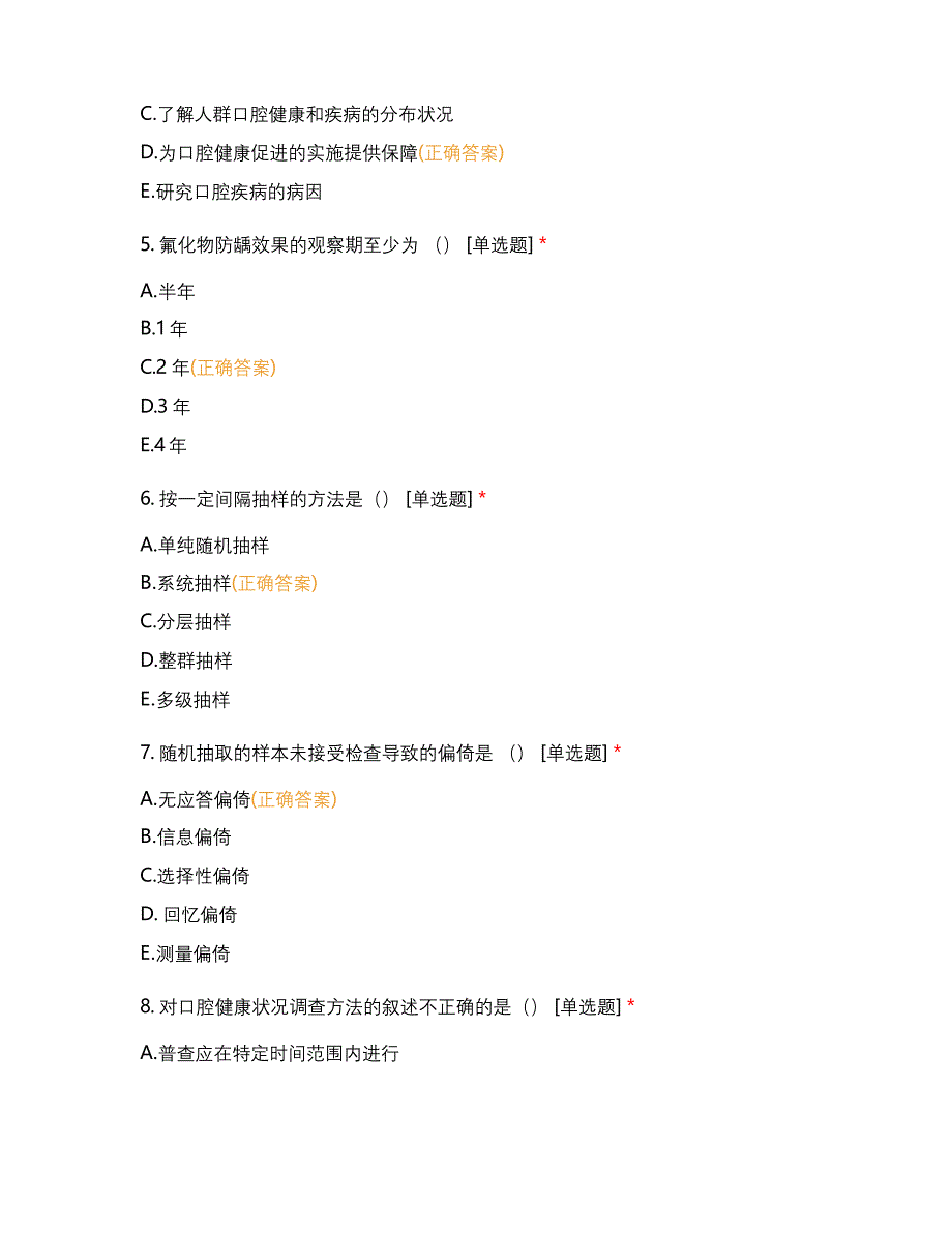 口腔预防医学口腔流行病学龋病预防牙周病的预防_第2页