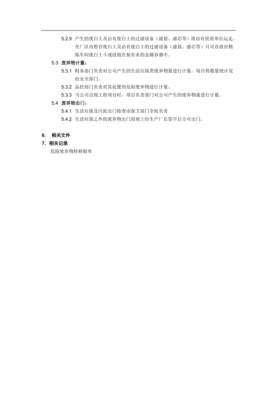 垃圾分类管理规定_第3页