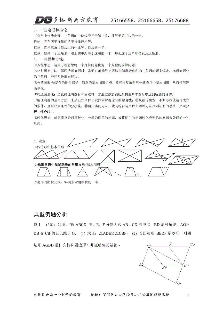 证明(三)经典讲义.doc_第3页