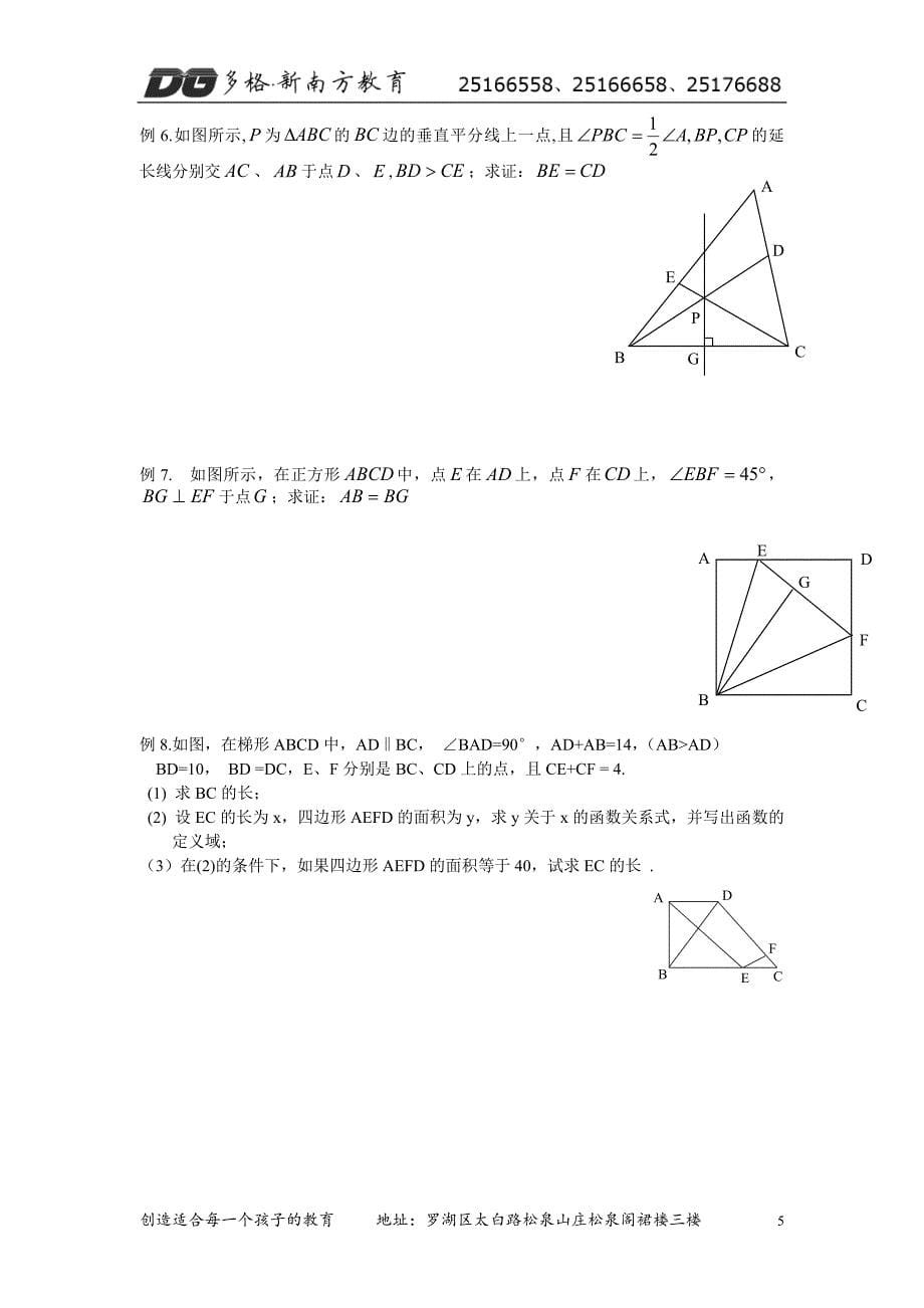 证明(三)经典讲义.doc_第5页