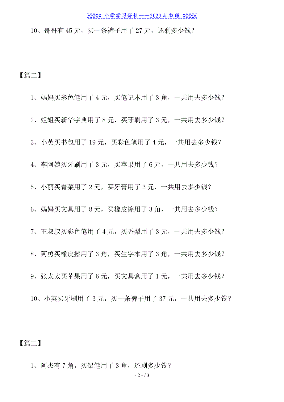 小学一年级数学下册元、角应用题.doc_第2页