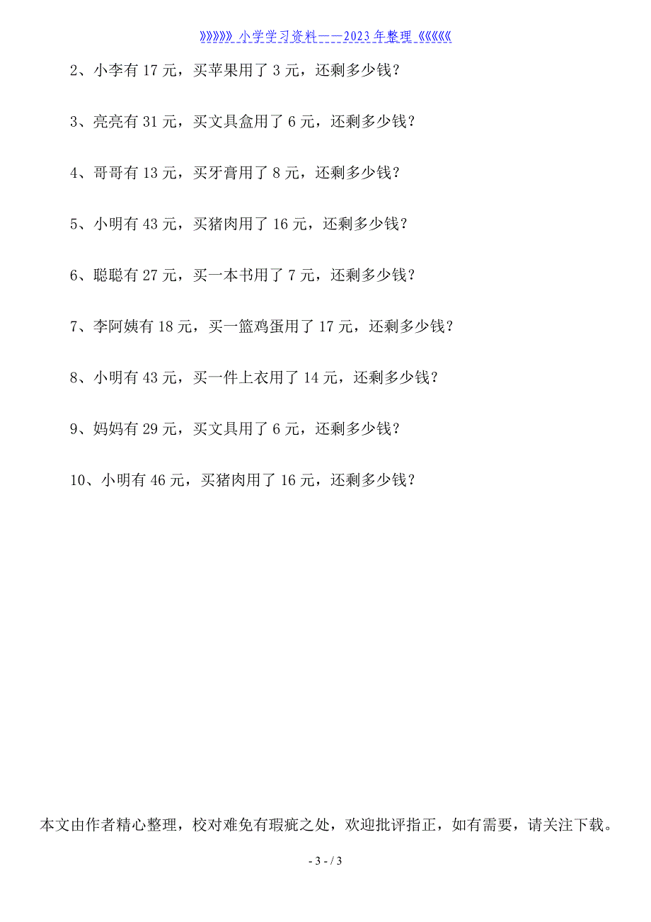 小学一年级数学下册元、角应用题.doc_第3页