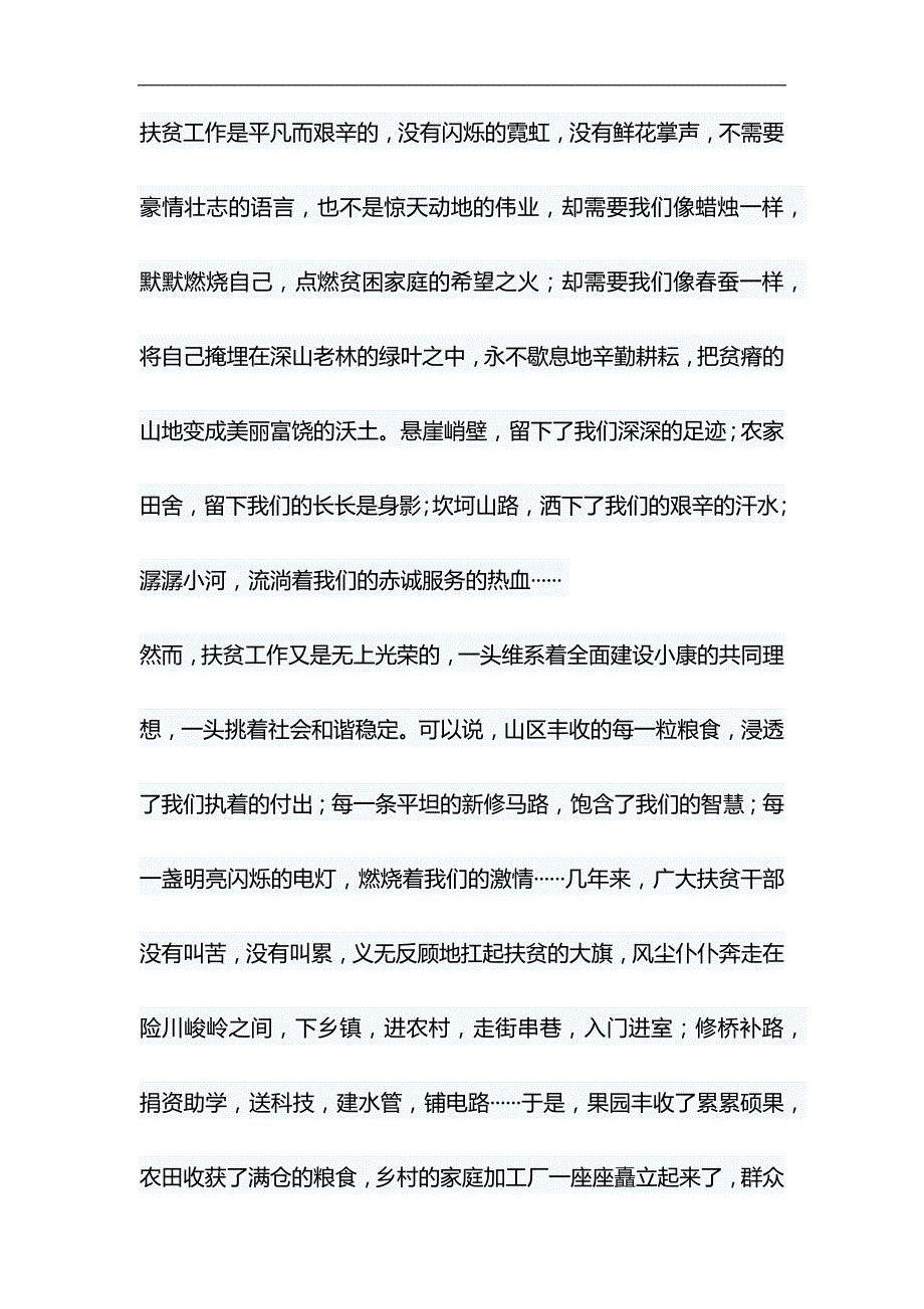 扶贫办主题演讲与舞台剧红军故事观后感合集_第2页