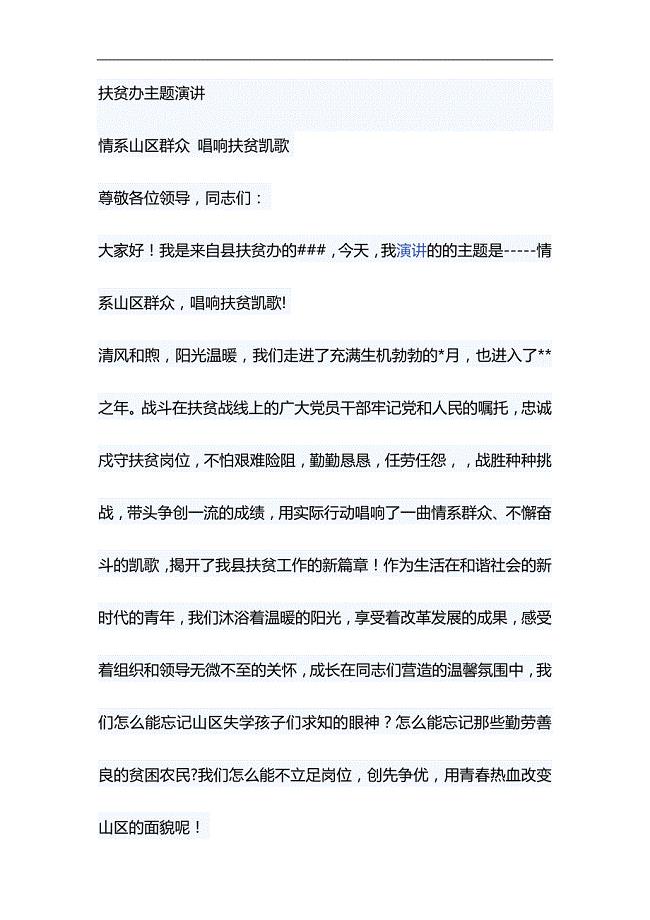 扶贫办主题演讲与舞台剧红军故事观后感合集
