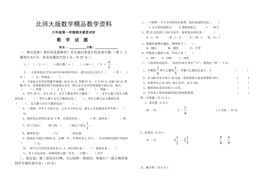 精品北师大版六年级上学期数学期末试卷_第1页