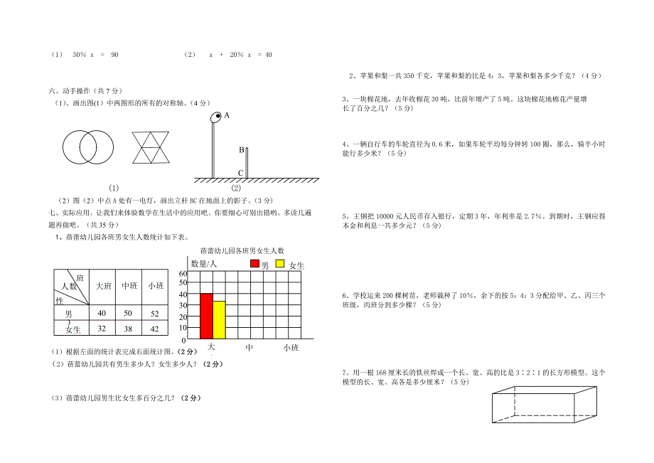 精品北师大版六年级上学期数学期末试卷_第2页