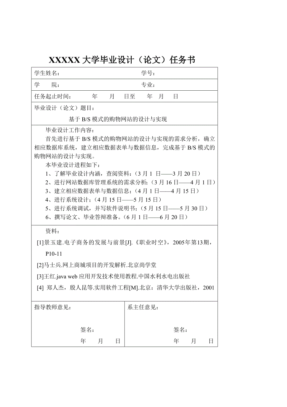 毕业论文：基于bs模式的购物网站的设计与实现（终稿）.doc_第3页