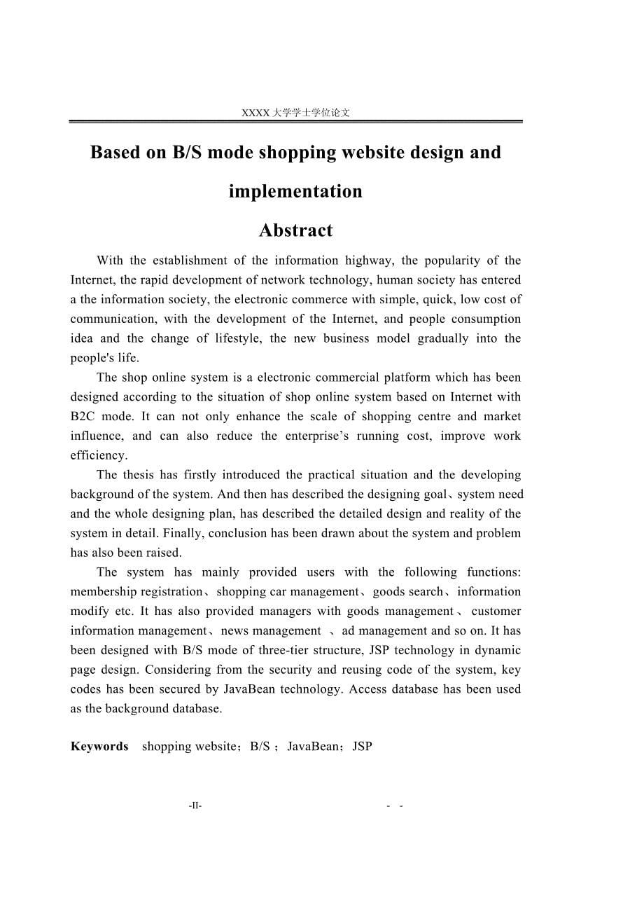 毕业论文：基于bs模式的购物网站的设计与实现（终稿）.doc_第5页