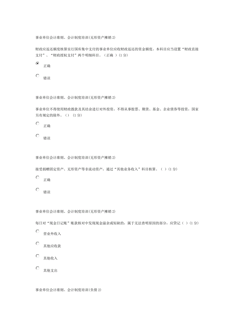 会计行政答案_第2页