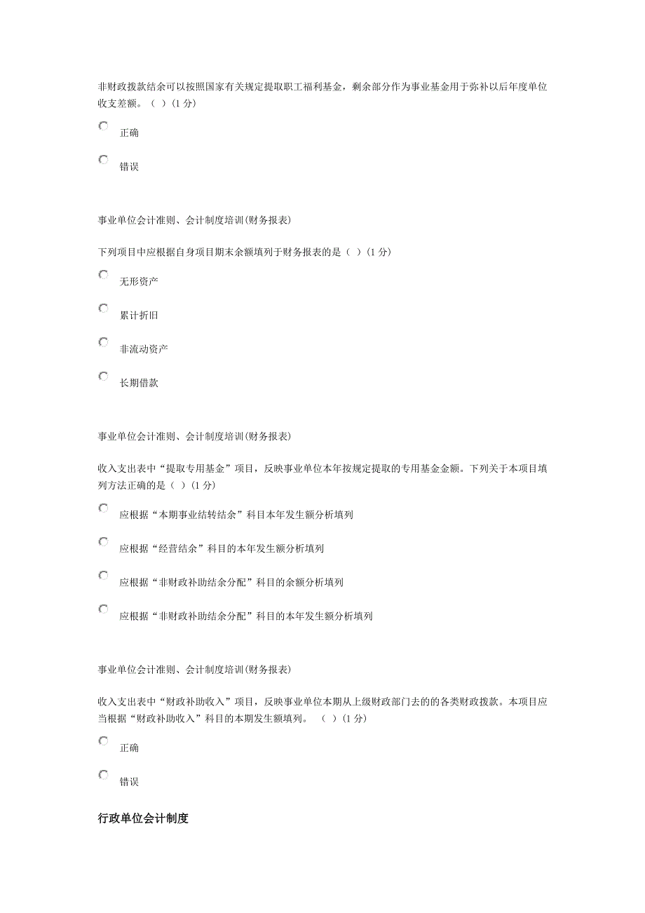 会计行政答案_第4页