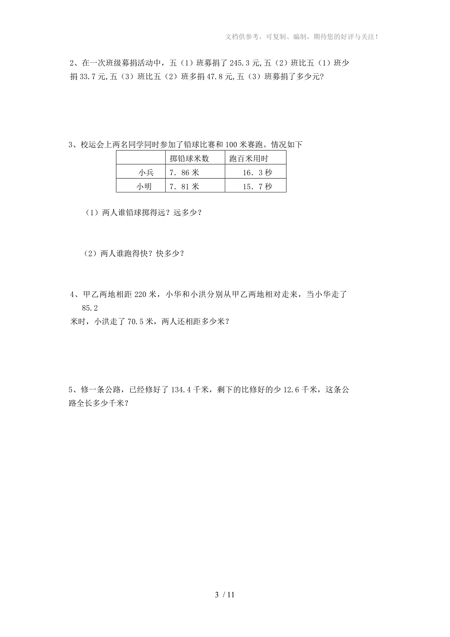 五年级数学练习题-上册_第3页