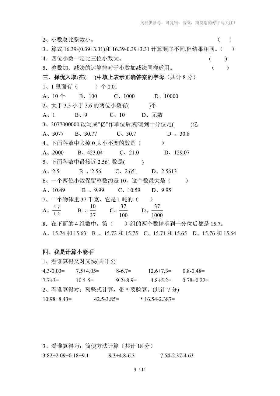 五年级数学练习题-上册_第5页